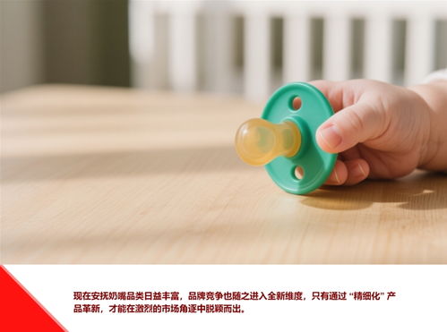 安抚奶嘴与珠宝首饰的技术革新 跨领域融合与设计创新